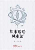 都市逍遥风水师